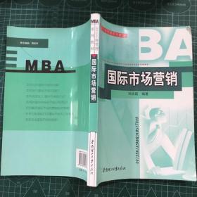 MBA工商管理系列教材：国际市场营销