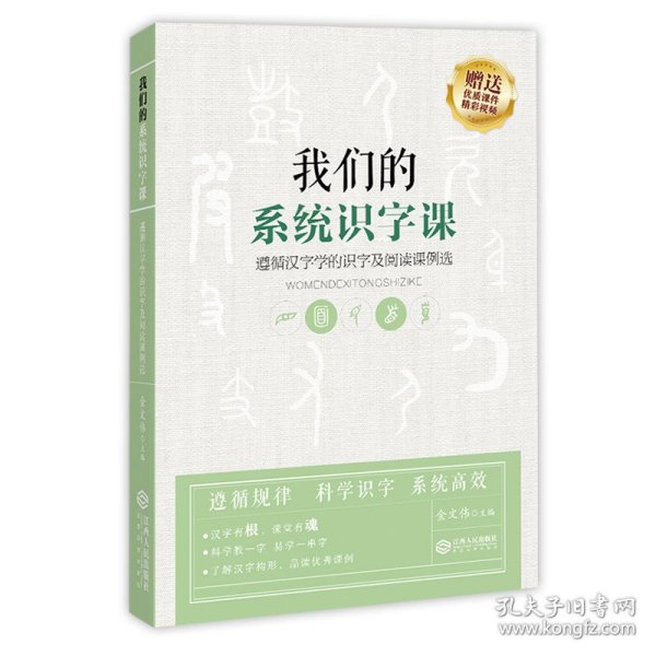 我们的系统识字课——遵循汉字学的识字及阅读课例选