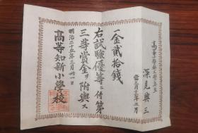 1892年奖学金证书