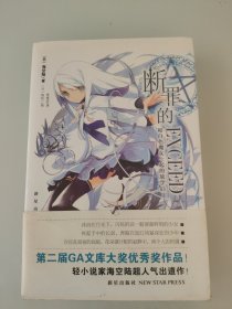 断罪的EXCEED 01：和白色魔女一起的放学后