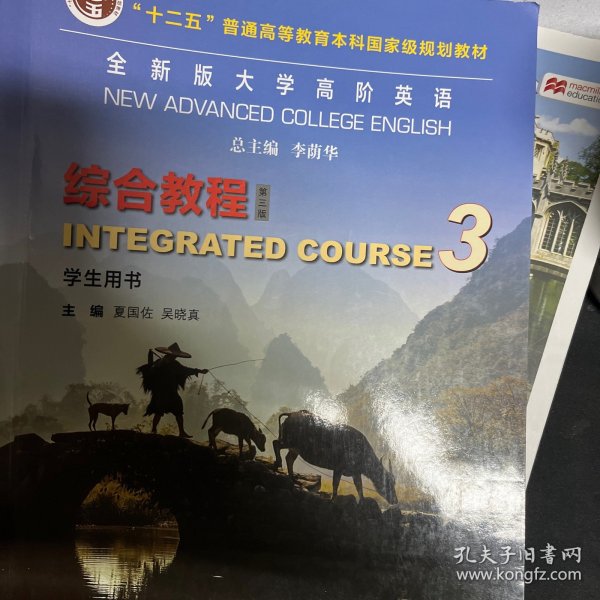 全新版大学高阶英语 综合教程3