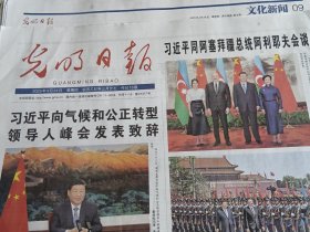光明日报2025年4月24日（当日共16版全）