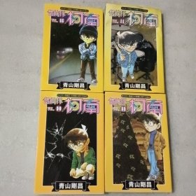 名偵探柯南；85.88.89.90【4本合售】