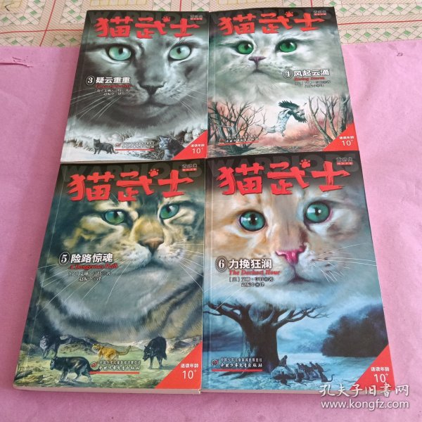 猫武士首部曲(3,4,5,6册,四本合售)