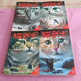 猫武士首部曲(3,4,5,6册,四本合售)