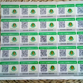 农业部农产品质量安全中心认证标 30枚