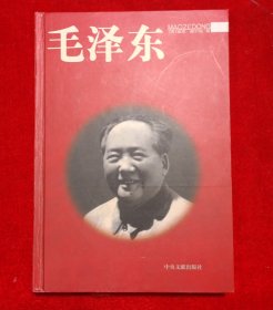 毛泽东