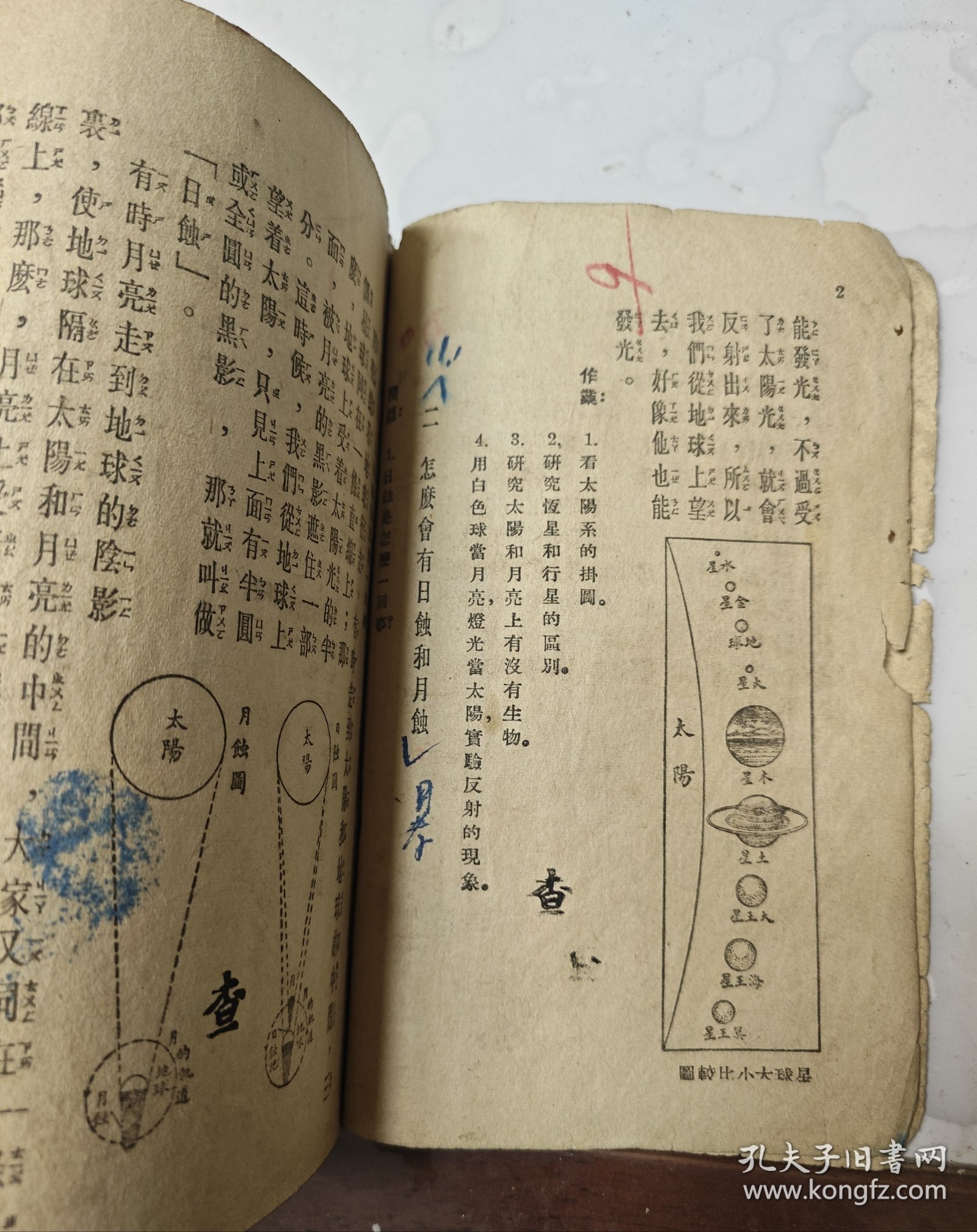 复兴常识教科书初小第八册