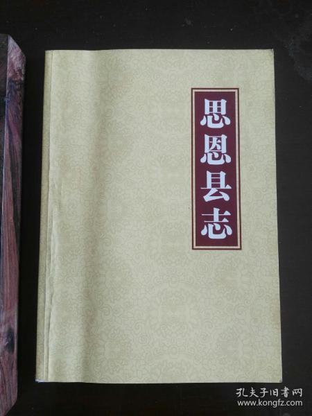 思恩县志 【环江毛难族自治县】（民国版点校注释版）