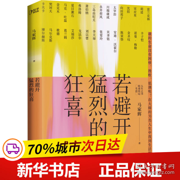 若避开猛烈的狂喜（生活启示录，写给犹豫、迷茫、不知所措、坚持不下去的你。）