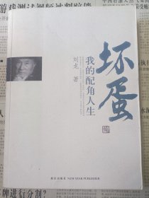 我的配角人生