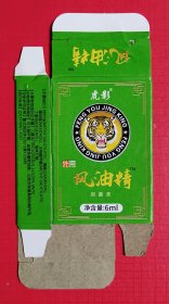 虎影牌风油精包装盒