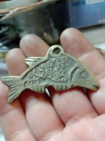 钥匙扣 可能是90年代生产的铜钥匙扣，鱼造型的，45包邮
