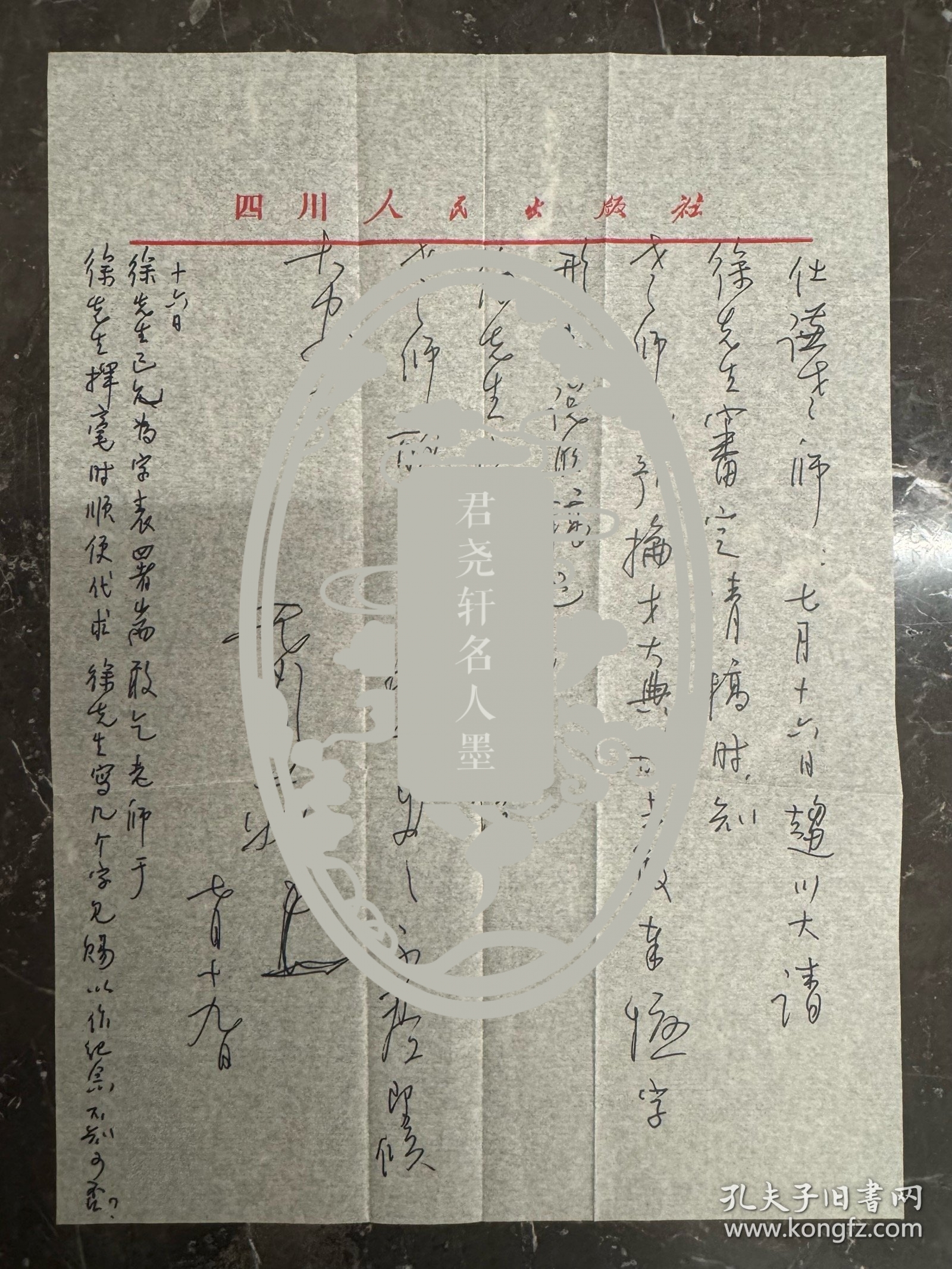 西师书派缔造者和奠基人徐无闻致伍仕谦信札1页附封，关于请徐中舒审稿和署耑事。徐无闻（1931—1993），四川成都人。原名永年，三十耳聋后更名“无闻”。当代著名学者、书法家、篆刻家。在文字学、金石学、碑帖考证、书法、篆刻、诗词、绘画、教育、收藏等领域都有建树，是当代一位全能型的人物，特别对巴蜀文化产生了极大的促进作用。曾任中国作家协会理事，四川省师书法家协会副主席，西泠印社社员，重庆书协顾问等。