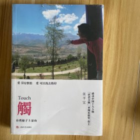 触：台湾娘子上凉山 未开封，封面上端有擦伤。