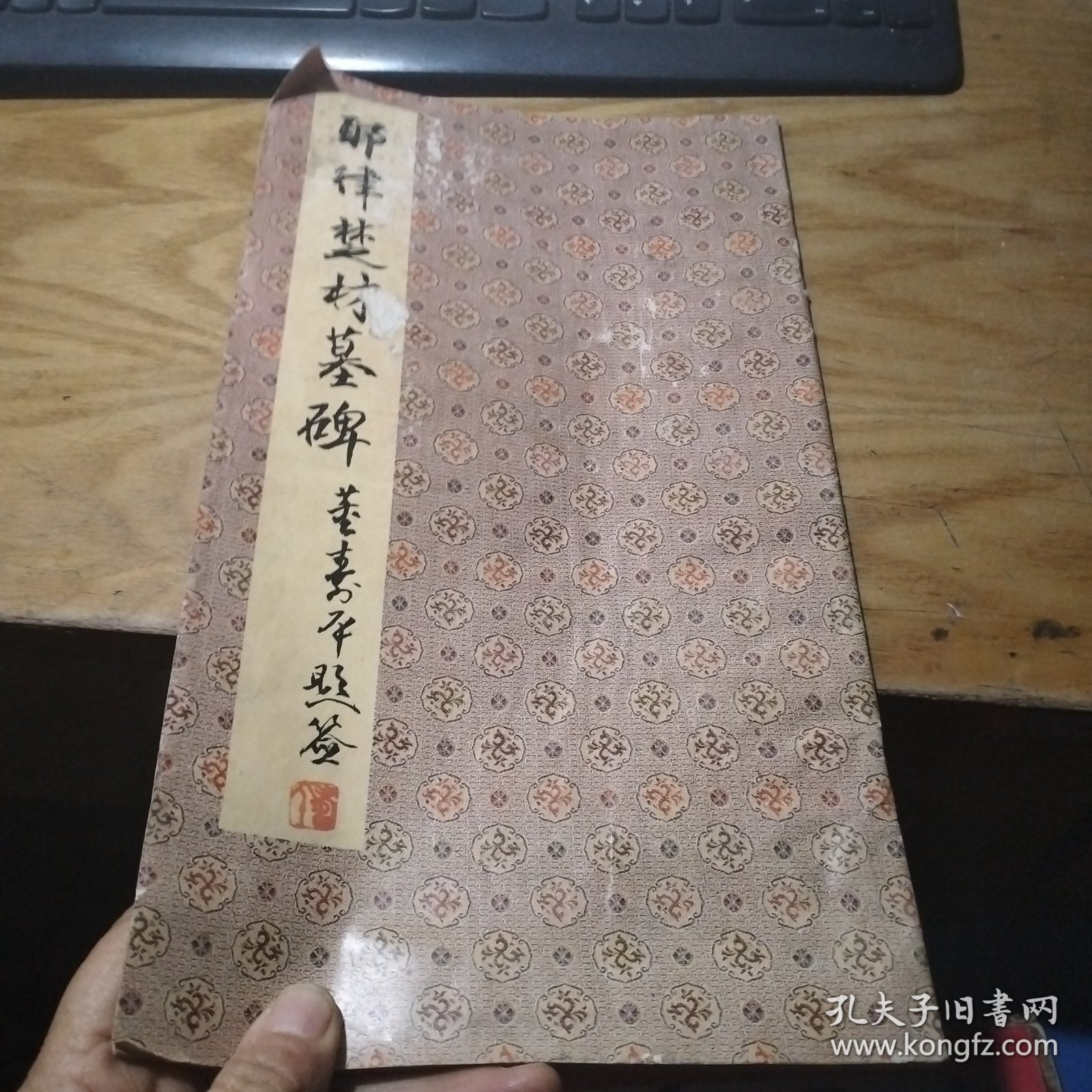 耶律楚材墓碑
