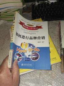 如何进行品牌营销