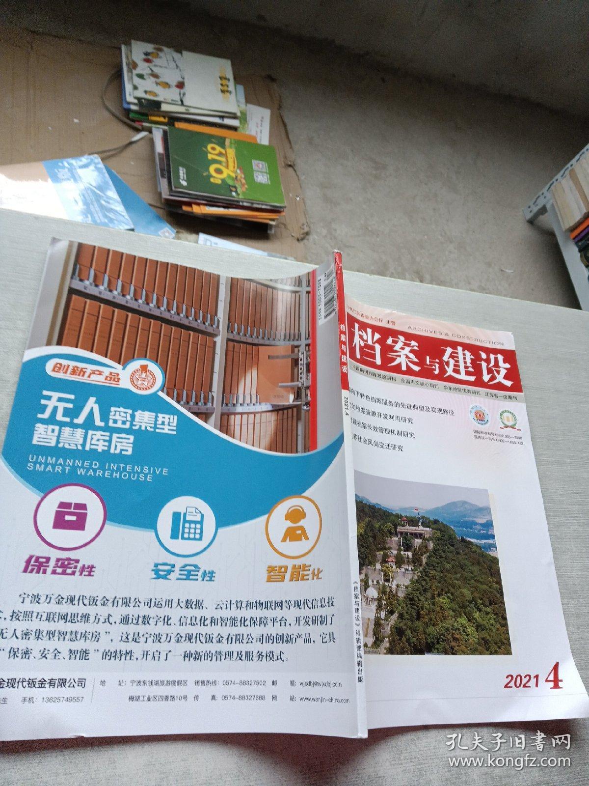 档案与建设2021  4
