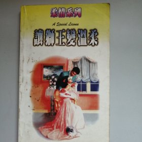 让狮王变温柔
