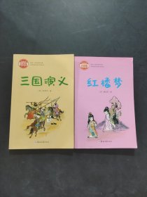 四大名著