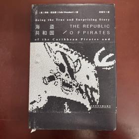 海盗共和国：骷髅旗飘扬、民主之火燃起的海盜黄金年代
