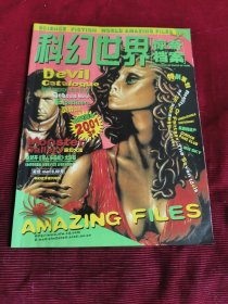 科幻世界 惊奇档案2001年3 太阳舞号【429】
