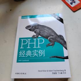 PHP经典实例（第3版）