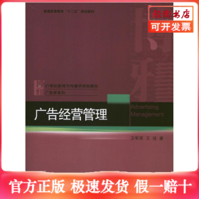 广告经营管理