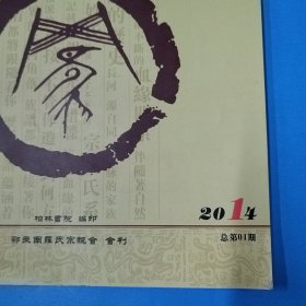 罗氏宗亲 创刊号