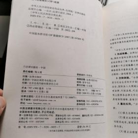 中华人民共和国分类法典食品药品法典  卫生法典  传媒法典 公安法典 教育科技法典 民事诉讼法典  交通法典 行政法典  农业法典 经济法典 保险法典（应用版）11本和售   货号W1