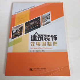 建筑装饰效果图制作