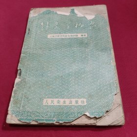 针灸学概要