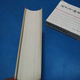 汉字标准字典（精装，一版一印，仅印10000）