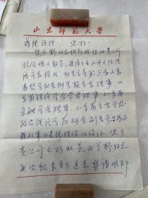 山东师范大学经济学教授聂景康致晋葆纯信札