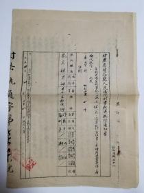 1954年 甘谷县判决书 诈骗