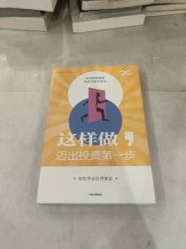 这样做，迈出投资第一步