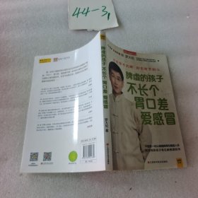 脾虚的孩子不长个、胃口差 、爱感冒