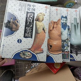 中国陶瓷投资与鉴藏彩图版4册