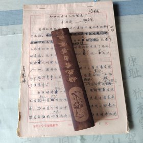 郑州大学学报主编、二级教授（正厅待遇）、博导辛世俊先生《知识经济与人的塑造》学术文章手稿，全24页。辛世俊（1954— ）河南省孟津县人。曾获得“全国高校社科学报突出貢献奖”。兼任中国宗教学会理事、河南省宗教文化研究会副会长。