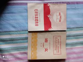 河北省初中试用课本《毛泽东思想教育》和语文第三册
