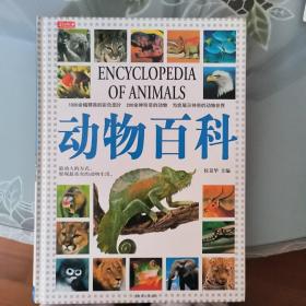 动物百科
