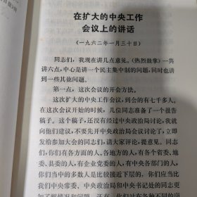 在扩大的中央工作会议上的讲话