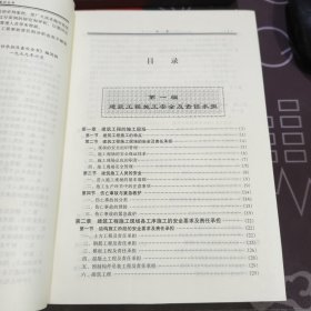 建筑工程事故责任承担及查处全书（上下2册）硬精一版一印 外盒有破损