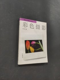彩色攝影