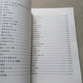 五行磁吸针磁疗针灸学