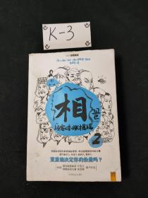 相（第一辑）：看脸读心 心宽体胖才是福 耳朵长得好，不如鼻子长得好