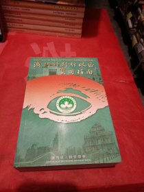 澳门特别行政区实用指南