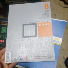 城市规划（8）