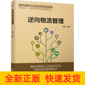 逆向物流管理