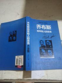 喬布斯給年輕人的忠告